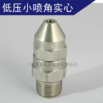 窄角實心錐形噴嘴