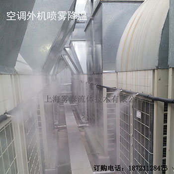 中央空調(diào)外機噴霧降溫