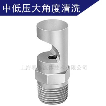 廣角噴嘴