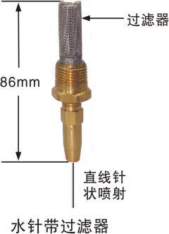 水針帶過(guò)濾器